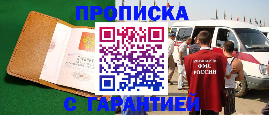 временная регистрация купить в Петрозаводске