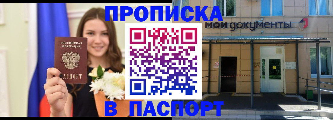 прописка паспорт в Петрозаводске