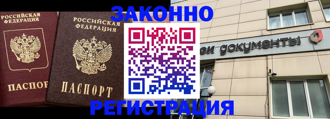 прописка в Петрозаводске